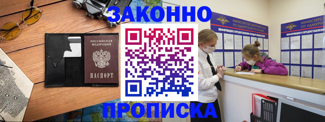 прописка законно в Тюкалинске